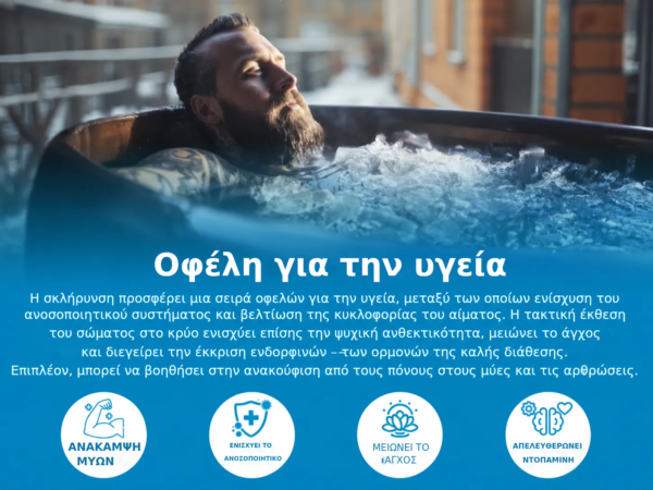 Οφέλη για την υγεία