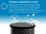Отпорен надворешен капак