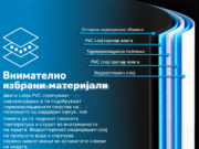 Отпорна надворешна обвивка