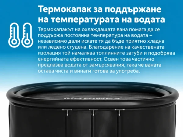 Инфографика за термокапакот на овална када за ладно потопување со натпис MARIMEX на внатрешниот капак