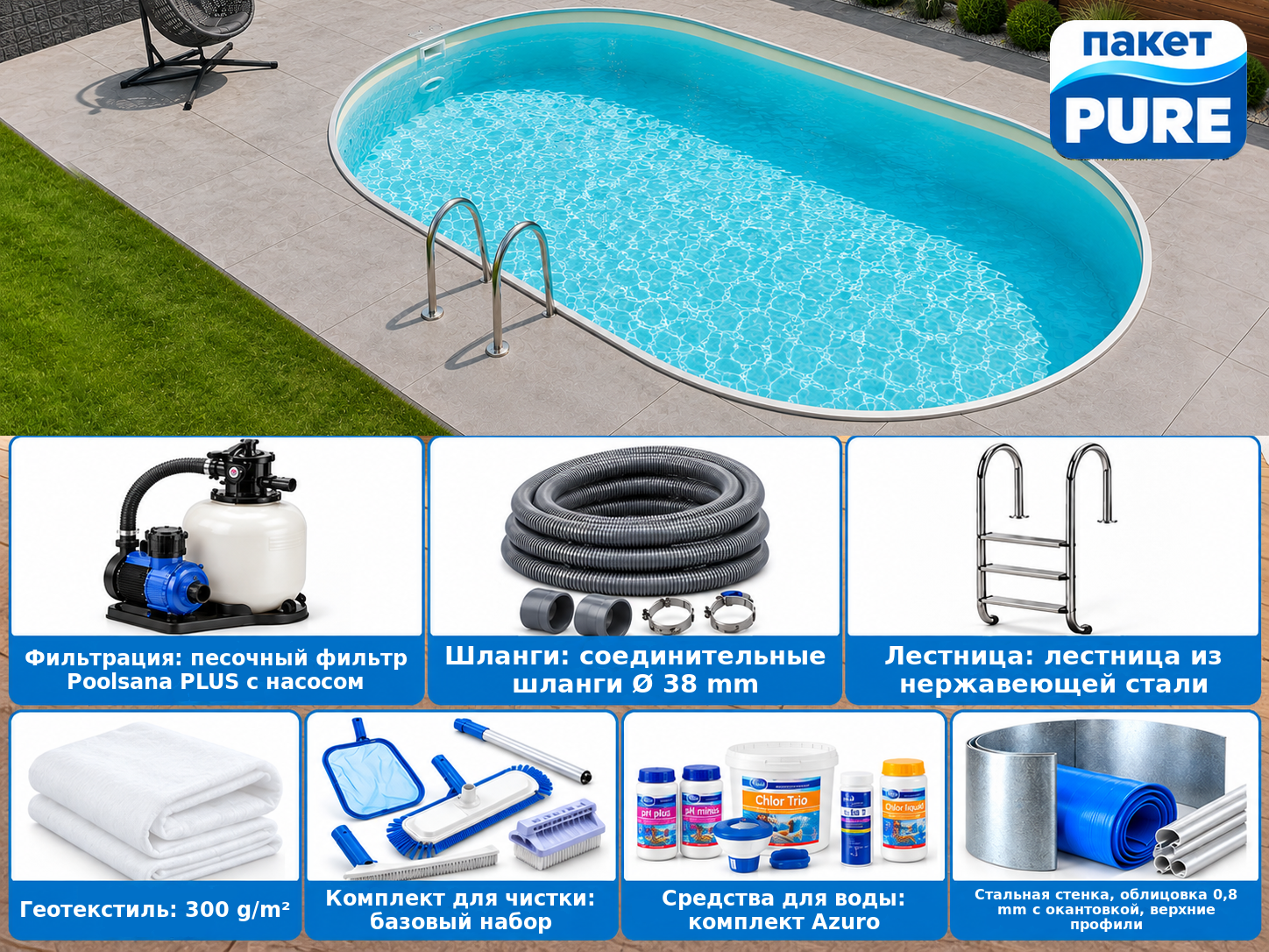 Овальный бассейн для установки в грунт MTH Atlantic 1 DL 5,25×3,20 м – сделай сам, пакет PURE Овальный бассейн для установки в грунт MTH Atlantic 1 DL 5,25×3,20 м – сделай сам, пакет PURE