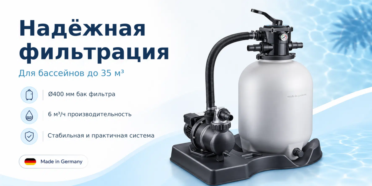 Песочная фильтровальная система POOLSANA Plus 400/Pump 75 – для бассейнов до 35 м³ – Надёжная фильтрация, Для бассейнов до 35
