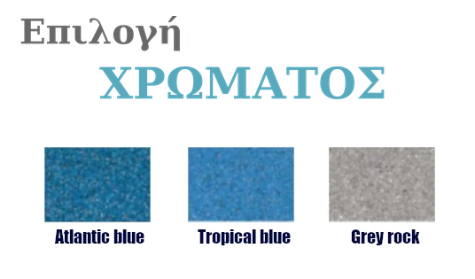 Χρώματα πισίνας από υαλοβάμβακα Perseus