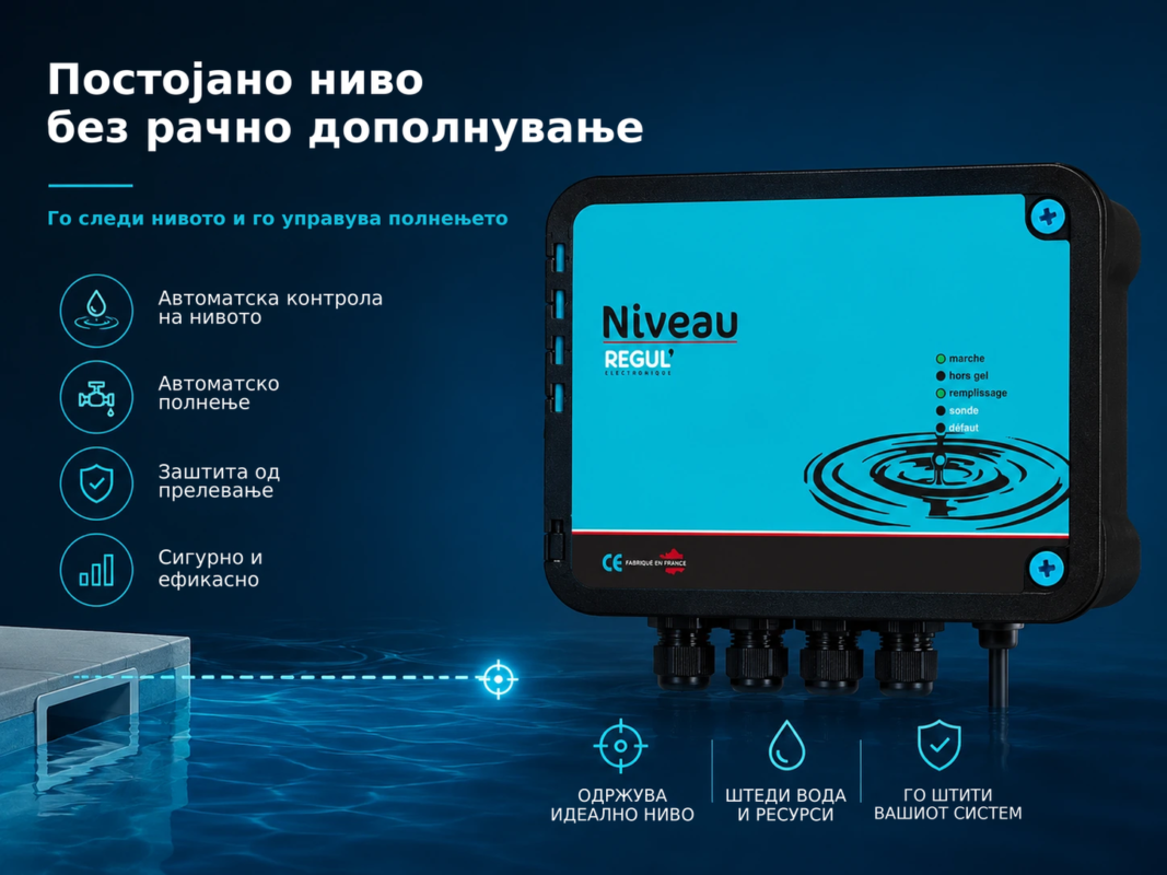 REGUL Niveau – автоматско дополнување вода за базен и спа со електромагнетен вентил – Постојано ниво без рачно дополнување, Г
