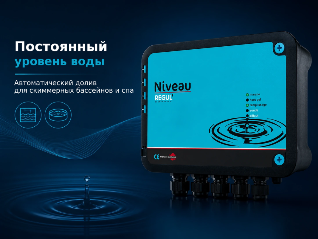 REGUL Niveau – автоматическая подпитка водой бассейна и спа с электромагнитным клапаном – Постоянный уровень воды, Автоматиче