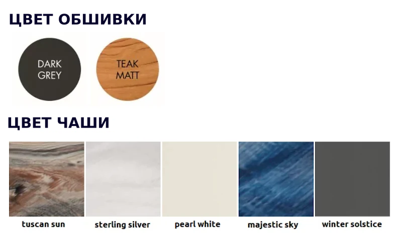 Цветове на обшивката и на мидата на градинско джакузи Hanscraft – Dark Grey, Teak Matt и пет цвята на мида