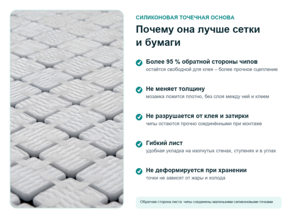 Силиконова точкова основа на стъклокерамична мозайка – гърбът на листа