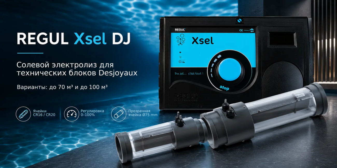 Солевой электролизёр REGUL Xsel DJ для блоков Desjoyaux – до 100 м³ – Солевой электролиз для технических блоков Desjoyaux, Ва