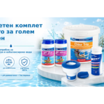 Стартен комплет Azuro за голем базен – целосна грижа во 6 производи – Почетен комплет, Azuro за голем
