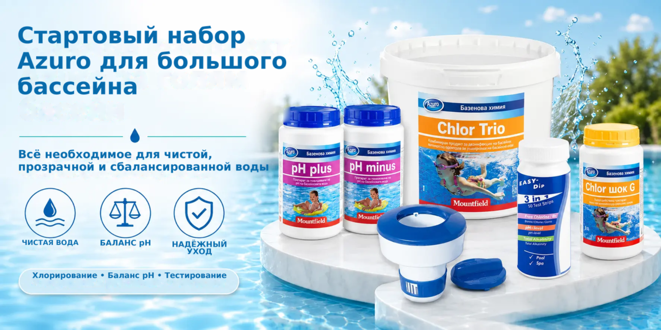 Стартовый набор Azuro для большого бассейна – полный уход в 6 продуктах – Стартовый набор, Azuro для большого