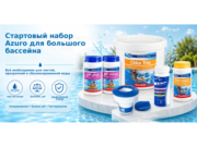 Стартовый набор Azuro для большого бассейна – полный уход в 6 продуктах – Стартовый набор, Azuro для большого