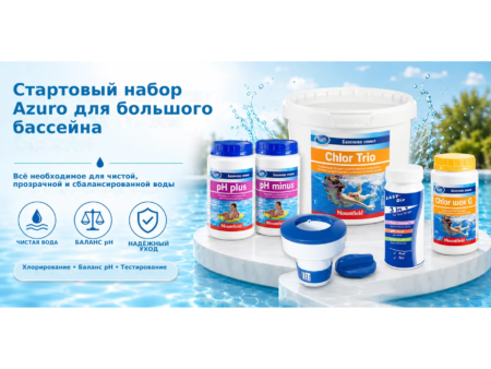 Стартовый комплект Azuro для большого бассейна