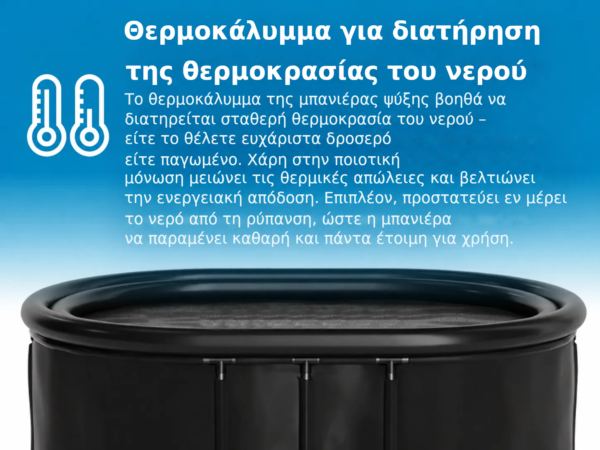 Θερμοκάλυμμα για διατήρηση
της θερμοκρασίας του νερού