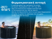 Θερμοκρασιακή αντοχή