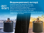 Θερμοκρασιακή αντοχή