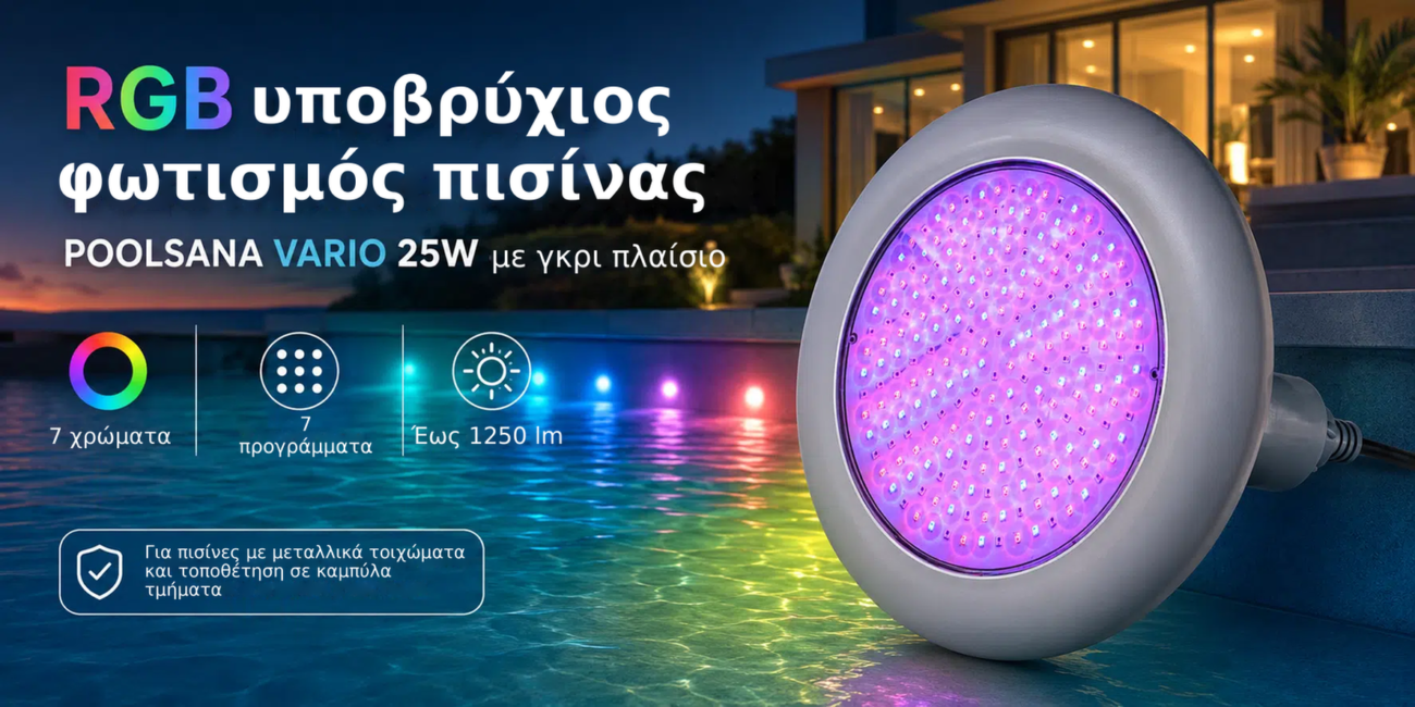 Υποβρύχιος φωτισμός LED RGB POOLSANA VARIO 25W με 7 χρώματα και γκρι πλαίσιο – RGB υποβρύχιος, φωτισμός πισίνας